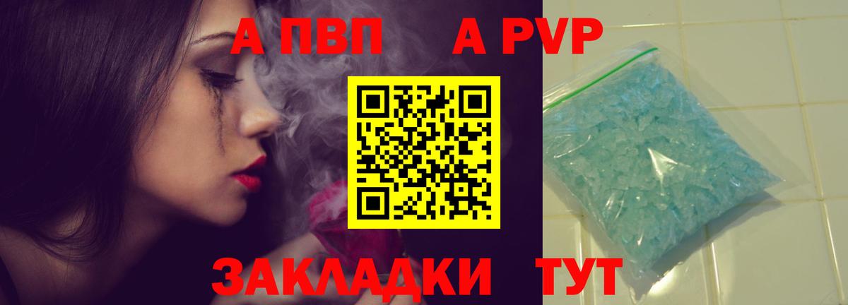Alpha PVP Соль  Alfa_PVP кристаллы  Вход с VPN  Алексеевка 