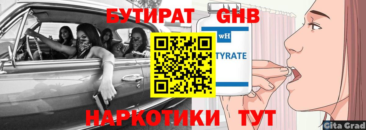 Бутират бутик  Вход с VPN  Алексеевка 