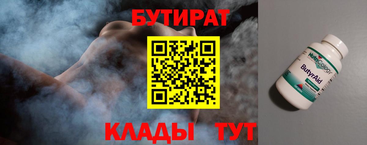 БУТИРАТ BDO Алексеевка