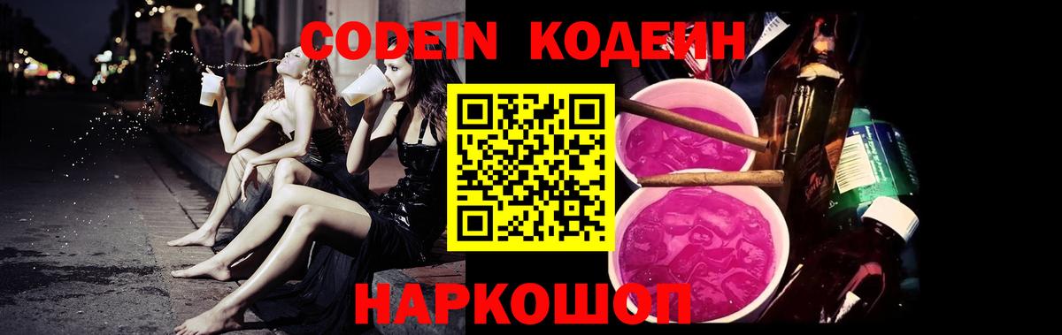 Алексеевка  наркотики  Вход с VPN  Codein Purple Drank  Кодеиновый сироп Lean Purple Drank 