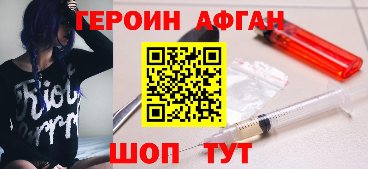 ГЕРОИН хмурый Алексеевка