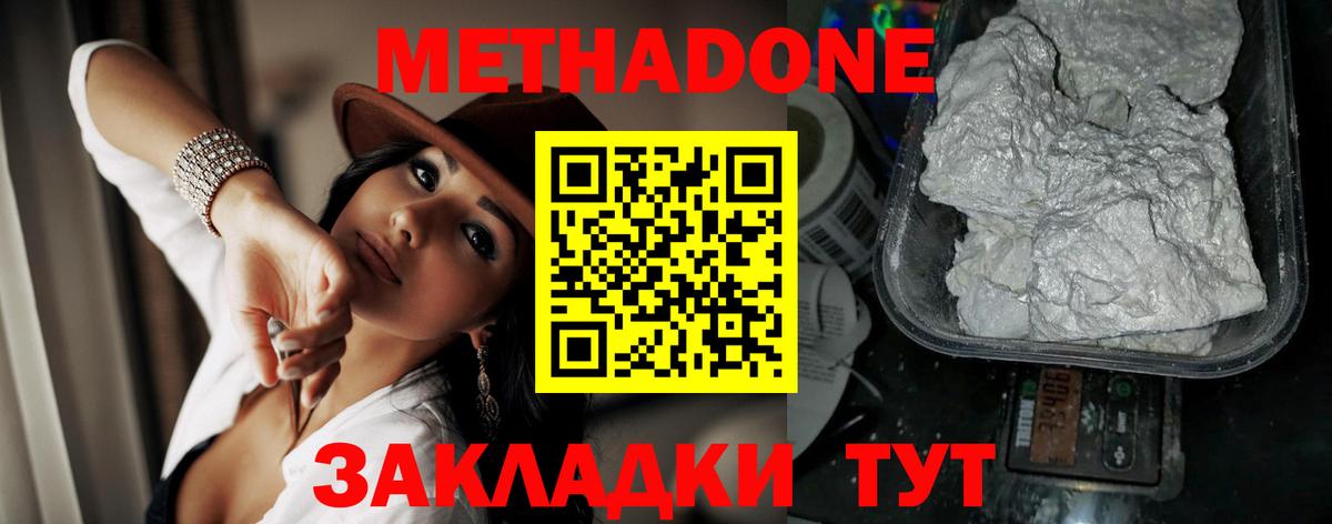 МЕТАДОН methadone  МЕТАДОН белоснежный  Вход с VPN  Алексеевка 