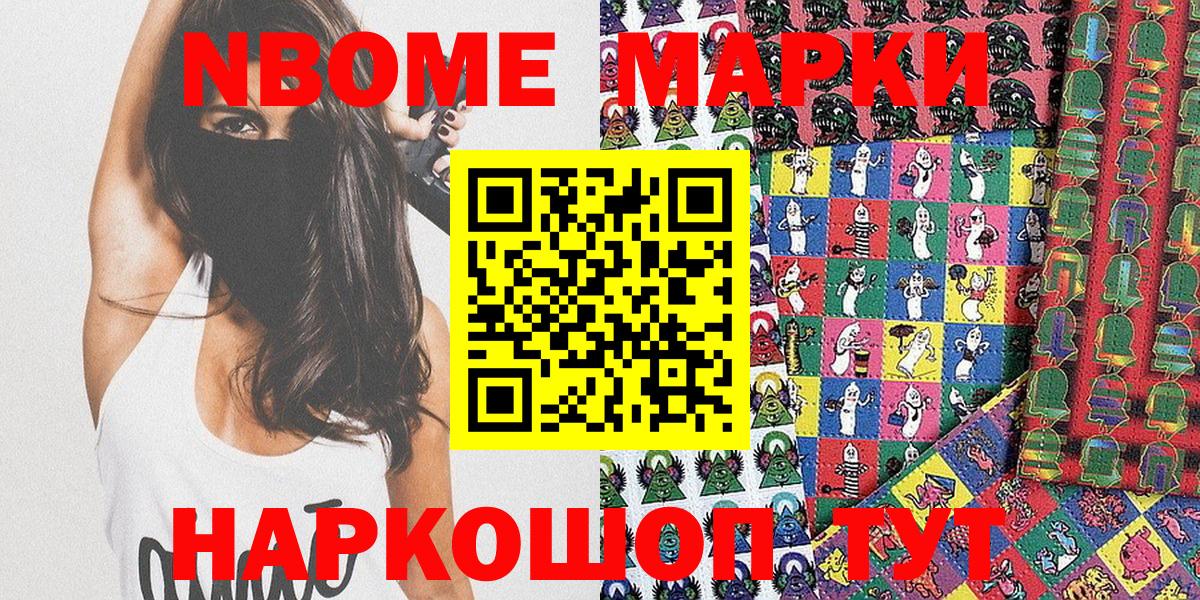Алексеевка  Марки NBOMe 1,5мг  Вход с VPN  купить наркотик  Марки NBOMe 1,5мг 