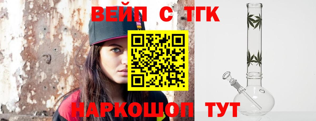 Алексеевка  Дистиллят ТГК вейп  Вход с VPN 